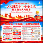  2026年安全生产月
