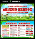 环境日