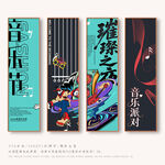 音乐节