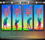 高尔夫球文化墙