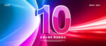10周年