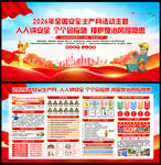 2026年安全月