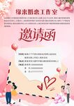 婚恋相亲邀请函