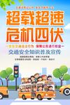 车辆超载警示海报
