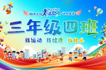 校园运动会班级牌