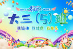 幼儿园小学运动会手举牌