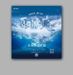 夏日冰爽