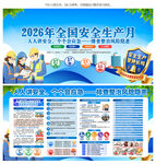 2026安全月
