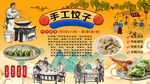 手工饺子背景墙