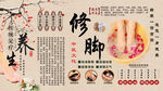足疗修脚