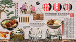 猪脚饭背景墙