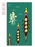 端午节