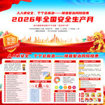 2026年安全生产月