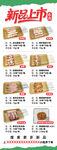 烧烤食材上新