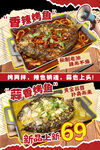 烤鱼上新海报
