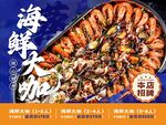 海鲜大咖美食盛宴