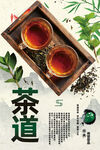 茶道