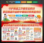 高温作业防中暑