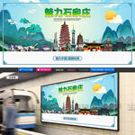 石家庄