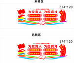 学校造型墙 为党育人 为国育才