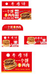 鲜肉饼促销海报