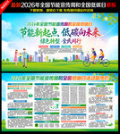 2026全国节能宣传周