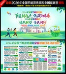 2026年全国低碳日