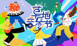 草地音乐节