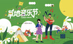 星空露营音乐节
