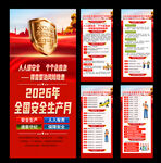 2026年安全生产月展架