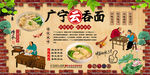 广宁云吞面背景墙