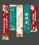 谢师宴挂布
