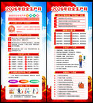 2026年全国安全生产月展架