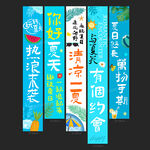 夏天挂布