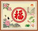 福字中堂画
