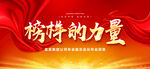 榜样的力量