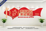 不忘初心文化墙
