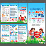 2026安全生产月三折页