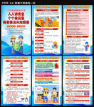 安全月海报