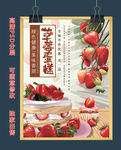 草莓蛋糕背景