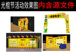 酒吧光棍节布场物料 内含源文件