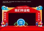 毕业拱门