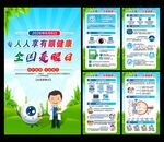 全国爱眼日