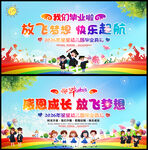 幼儿园毕业典礼背景