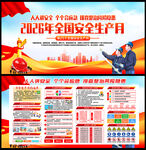 2026年安全月