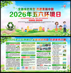 六五环境日