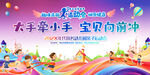 亲子运动会活动背景展板