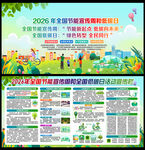 2026节能周