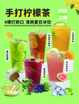 手打柠檬茶等多款夏日饮品海报
