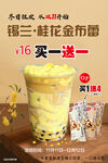 锡兰桂花金布蕾奶茶柠檬茶海报